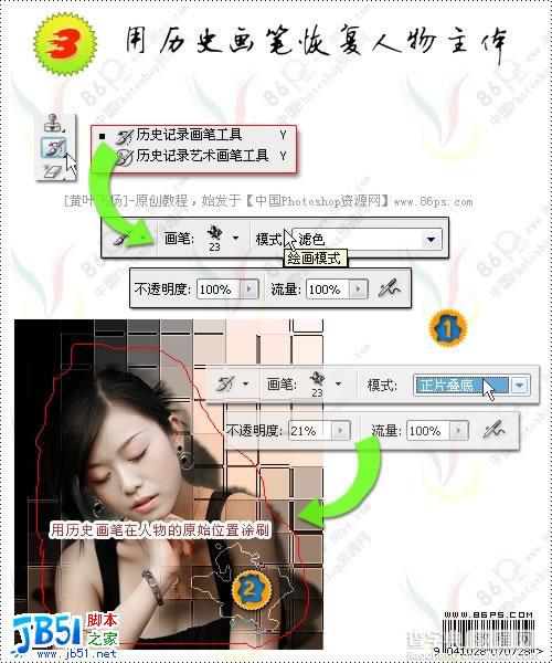 简单使用photoshop的历史画笔功能快速美化照片6