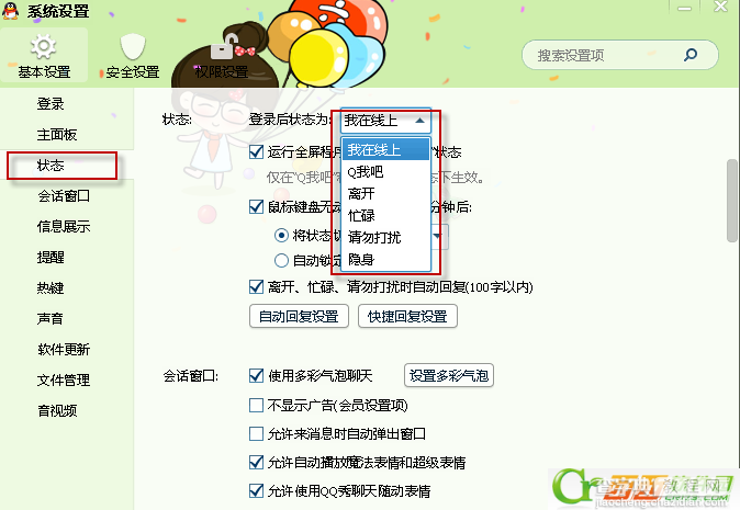 QQ2014怎么修改头像在线状态就是别人看到的显示状态2