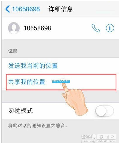 iOS8发短信怎么分享我的位置就是分享自己的位置2