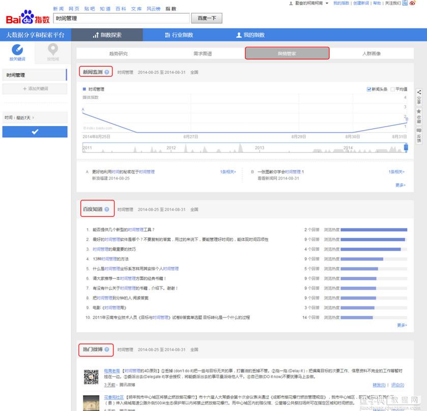 百度指数怎么查看以了解关键词的实时信息5