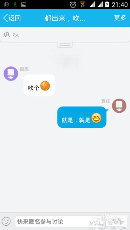 qq怎么匿名悄悄讨论?QQ发起悄悄聊讨论方法介绍7