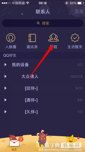 qq怎么屏蔽讨论组以及退出讨论组1