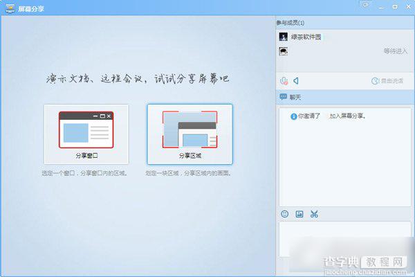 qq屏幕共享怎么用? qq屏幕分享使用方法详解3