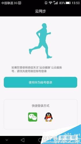 手机QQ与华为运动健康绑定方法介绍3