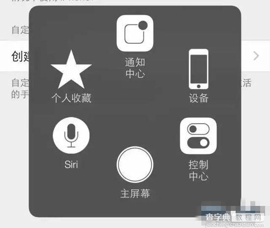 iPhone小圆点手势功能使用技巧 辅助触点设置详解4