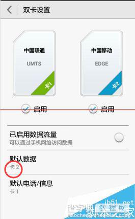 华为双卡双待手机怎么选择移动或联通上网？6