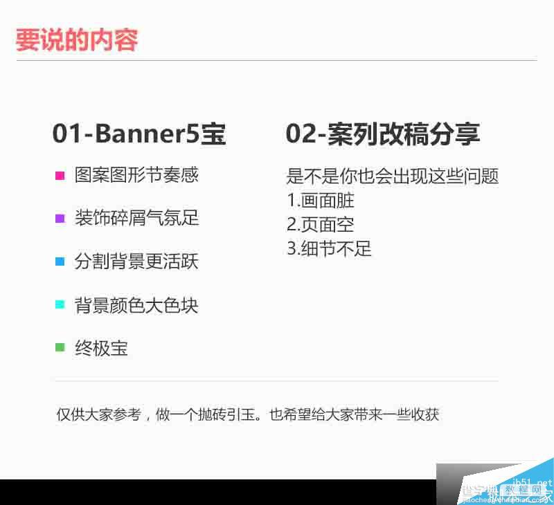 设计分享04-banner设计和案例修改过程分享3