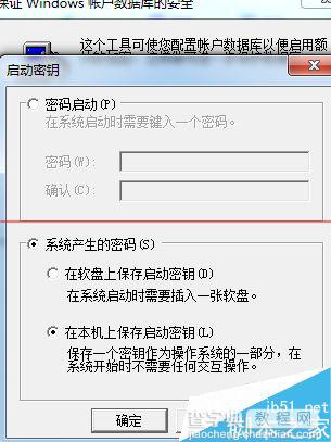 一个密码不安全?给电脑设置三个密码的教程6