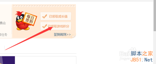 qq会员如何领取免费的积分并使用每日的游戏积分呢？4