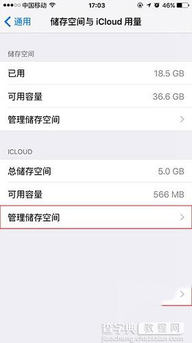 iPhone怎么查看iCloud储存空间 iPhone储存空间查看方法图文教程3