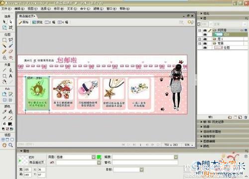 淘宝开店宝贝图片如何制作?用Fireworks和淘宝助手做产品4