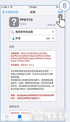 PP助手3.0(越狱版)Cydia安装教程 兼容iOS8.4完美越狱9