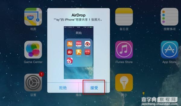 AirDrop怎么用？用AirDrop实现iPhone与iPad资料传输方法3