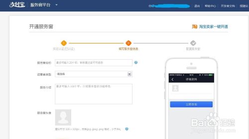 支付宝如何加入服务商平台?服务商平台加入图解4