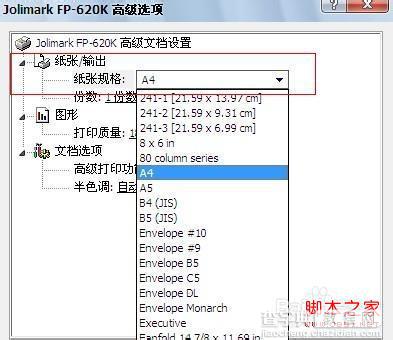 打印机怎么设置纸张大小？实例讲解打印机纸张怎么设置6