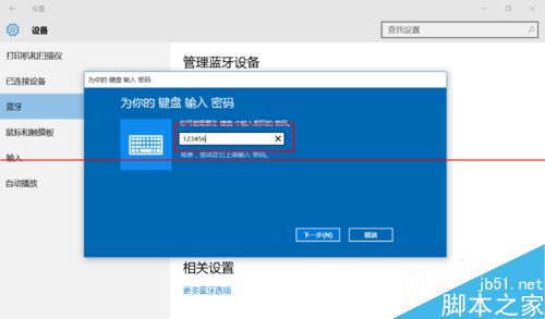 win10平板怎么设置连接连接蓝牙键盘与蓝牙鼠标？6