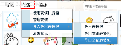 QQ表情包导出导入方法这里以导出全部表情包为例1