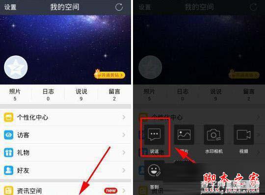 qq空间怎么显示iphone6尾巴3