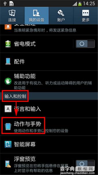 如何使用三星Galaxy S4智能提醒功能？三星S4智能提醒功能的使用方法4