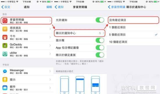 果粉用不习惯iOS8觉得很烂很难用？简单四招解决疑难杂症3