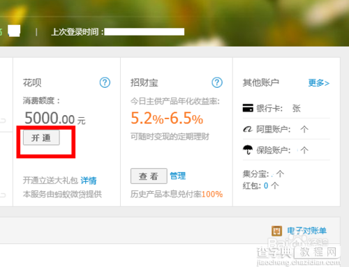 支付宝花呗额度怎么提高?提升自己的花呗额度5