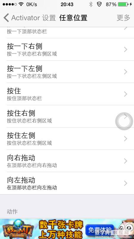 IOS8如何彻底解决录屏神器Display Recorder破解后手势问题1