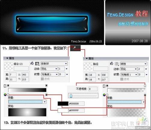 fireworks 质感按钮制作实例教程7