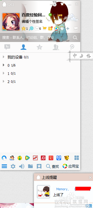 QQ如何设置好友上线提醒?qq好友上线弹窗提醒设置方法6