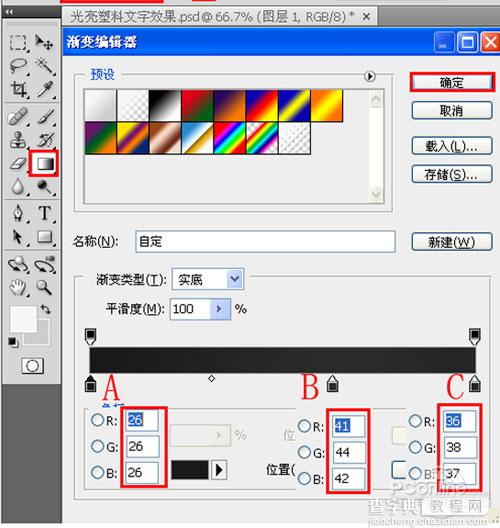 Photoshop 光亮塑料文字效果4