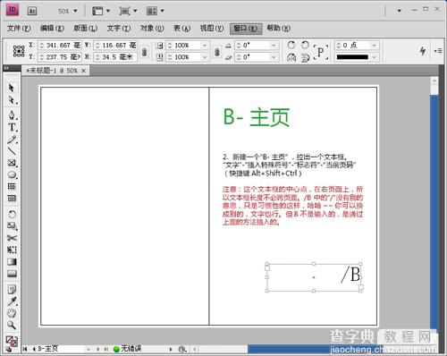 InDesign CS4实现双页码完美解决方法(图文)2