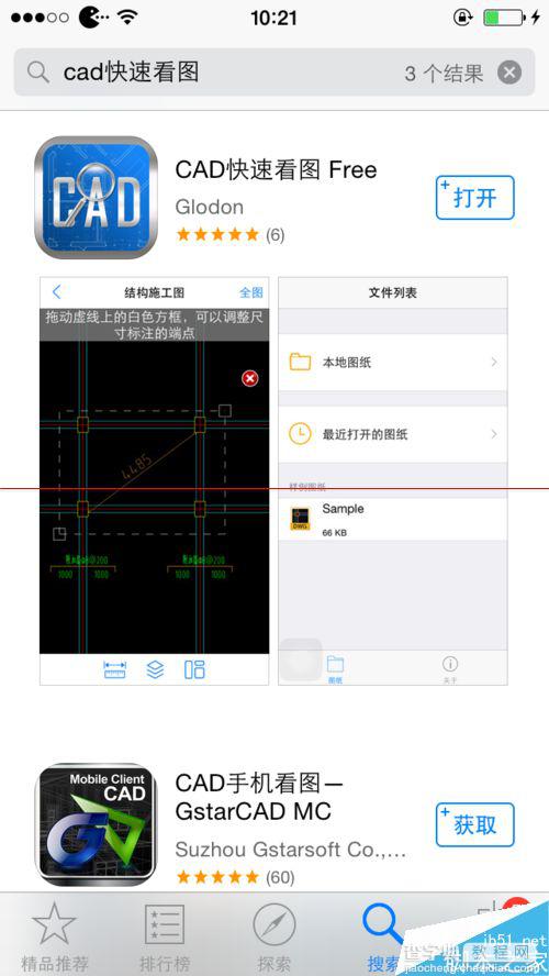 苹果iphone手机怎么打开cad图纸？1