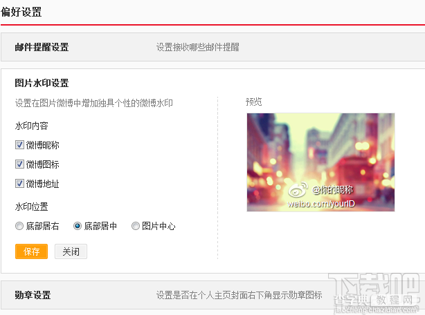 如何设置微博水印的位置怎么将微博水印弄到中间3