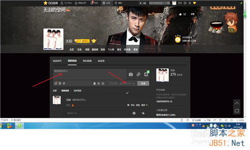 QQ空间发表的说说如何设置指定人可见?1