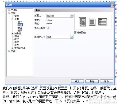 CDR X4 设计杂志排版简单实例教程8