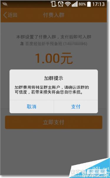 QQ付费入群怎么设置?群成员怎么加入QQ付费群?11