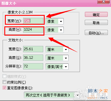 PS调整图片像素、格式、大小方法介绍5