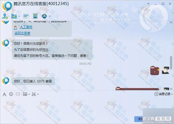 2015年最新快速接入腾讯QQ在线人工客服方法分享 仅三步5