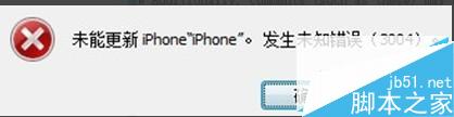 ios9更新出错怎么办?升级ios9出现未知错误3004问题的解决方法1