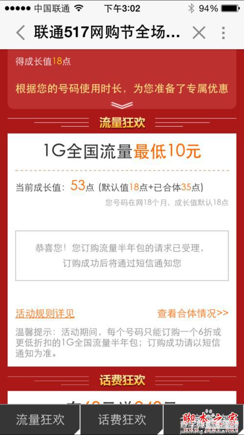 怎么参加联通10元1G流量活动9