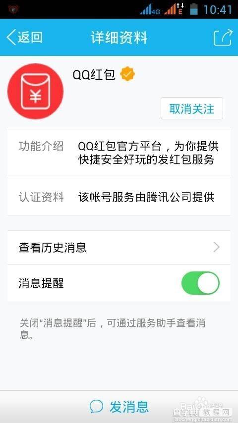 手机qqv5.3.2如何查找和添加qq红包?6