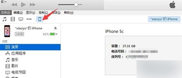 iOS8.4怎么升级?iPhone4s/5/5c/5s/6/6 Plus升级iOS8.4图文教程3