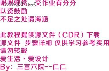 CorelDraw(CDR)设计制作漂亮婚庆字体教程9