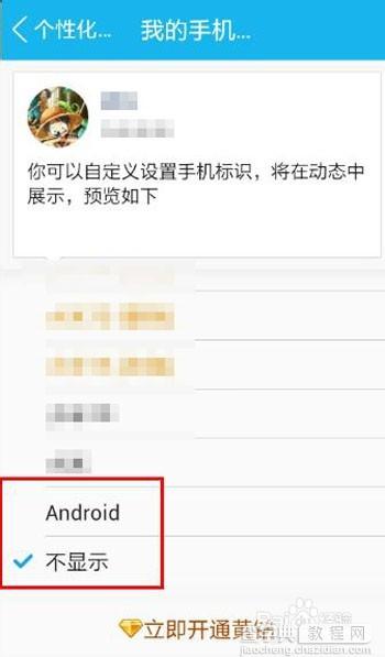 手机qq空间发说说怎么修改/隐藏显示的手机型号?1