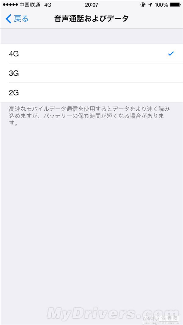 iOS 8.3加入一个贴心新功能：2/3/4G网络切换2