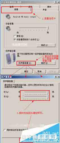 电脑音箱左右声音不一样大该怎么解决?5