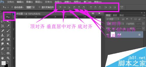 ps中对齐工具在哪里?ps对齐工具使用方法图解2