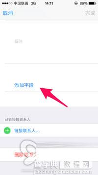 怎样让iPhone通讯录一直按拼音排序2