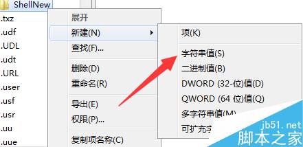 鼠标右键新建菜单找不到文本文档 无法新建记事本的解决方法7