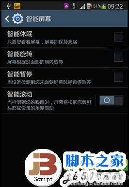 三星Galaxy note3智能暂停如何开启图文教程4