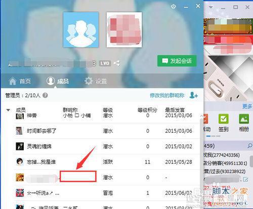 如何更改qq群昵称?qq群昵称修改方法介绍4